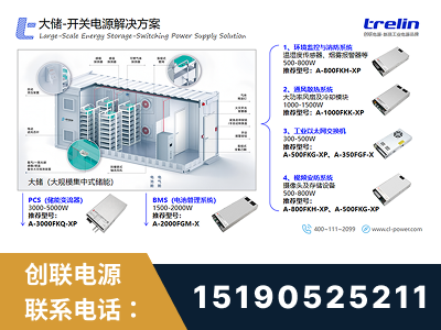 张家口-大储-开关电源解决方案