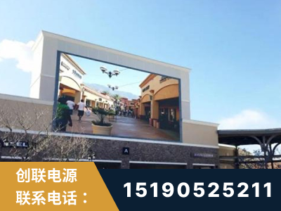张家口-北京八达岭奥特莱斯显示屏项目