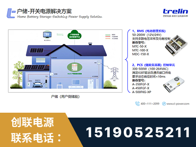 张家口-户储-开关电源解决方案
